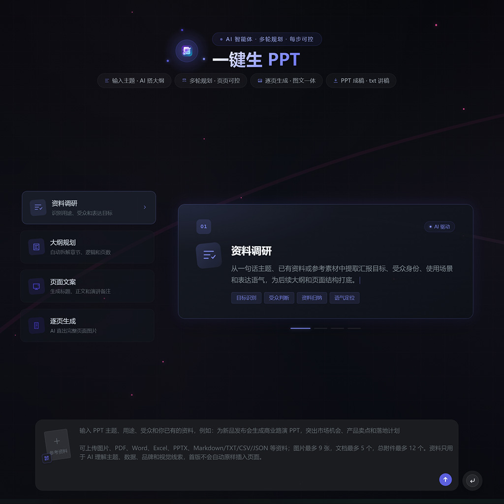 一键生成精品PPT模板示意图